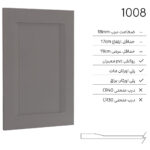 درب کابینت مدرن 1008