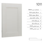 درب کابینت مدرن 1011