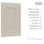 درب کابینت مدرن 1020
