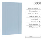 درب کابینت مدرن 3001