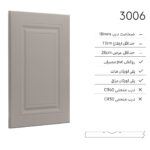 درب کابینت مدرن 3006