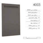 درب کابینت مدرن 4003