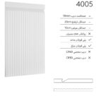 درب کابینت مدرن 4005