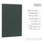 درب کابینت مدرن 5005
