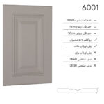 درب کابینت کلاسیک 6001