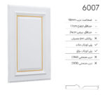 درب کابینت کلاسیک 6007