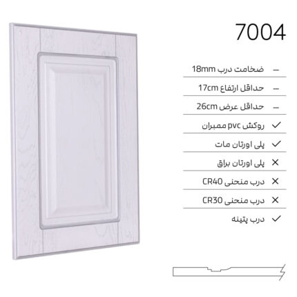 درب کابینت کلاسیک7004